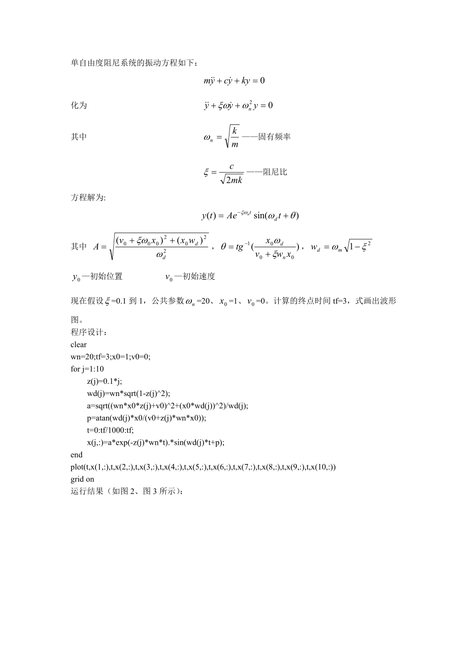 《机械振动》论文报告.doc_第3页