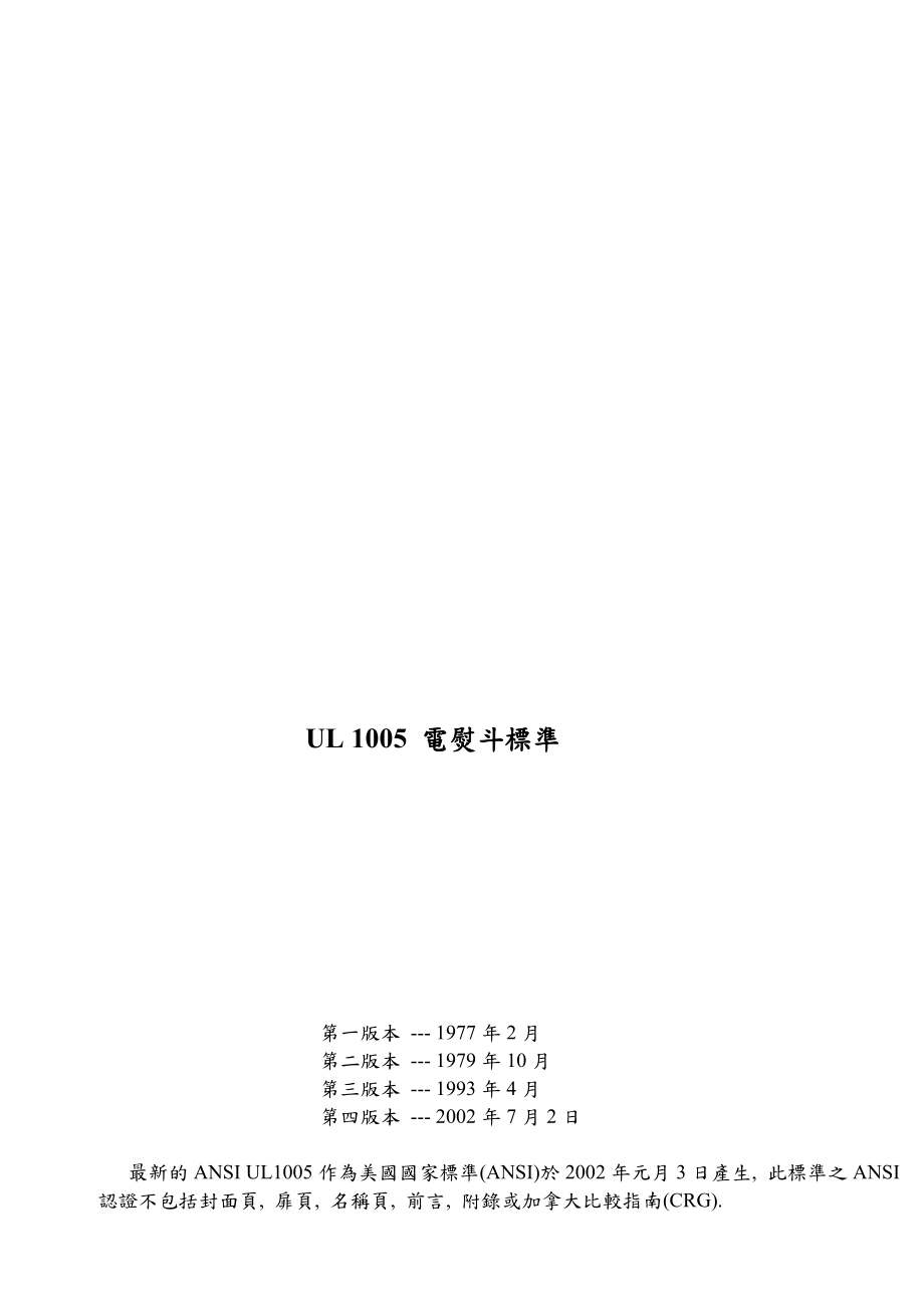 UL10052002烫斗.doc_第1页