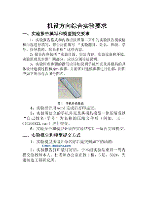 手机外壳模具设计空白实验报告和实验报告要求.doc