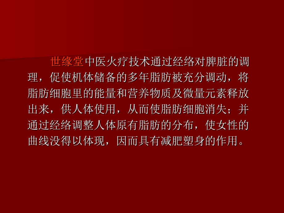 中医火疗技术课件.ppt_第3页