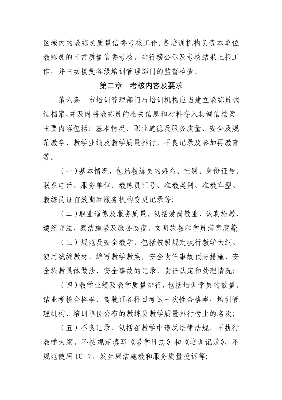 黑龙江省机动车驾驶培训教练员质量信誉考核管理办法.doc_第2页