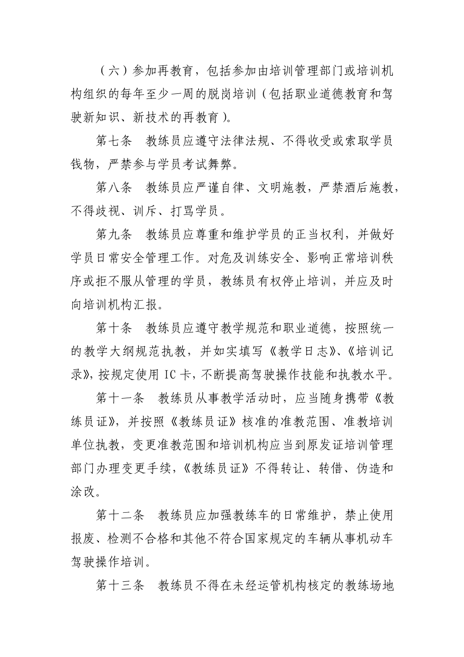 黑龙江省机动车驾驶培训教练员质量信誉考核管理办法.doc_第3页