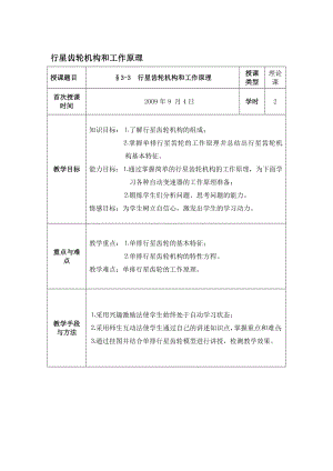 行星齿轮机构和工作原理.doc