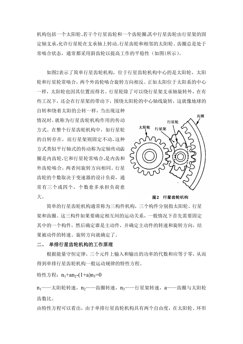 行星齿轮机构和工作原理.doc_第3页