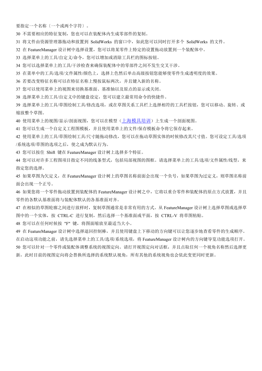 SOLIDWORKS应用50例解析、上海模具设计培训.doc_第2页
