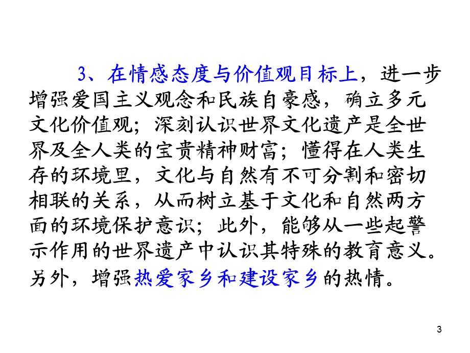 世界文化遗产荟萃概论讲授者吕准能切实珍爱文明成果自觉保护课件.ppt_第3页