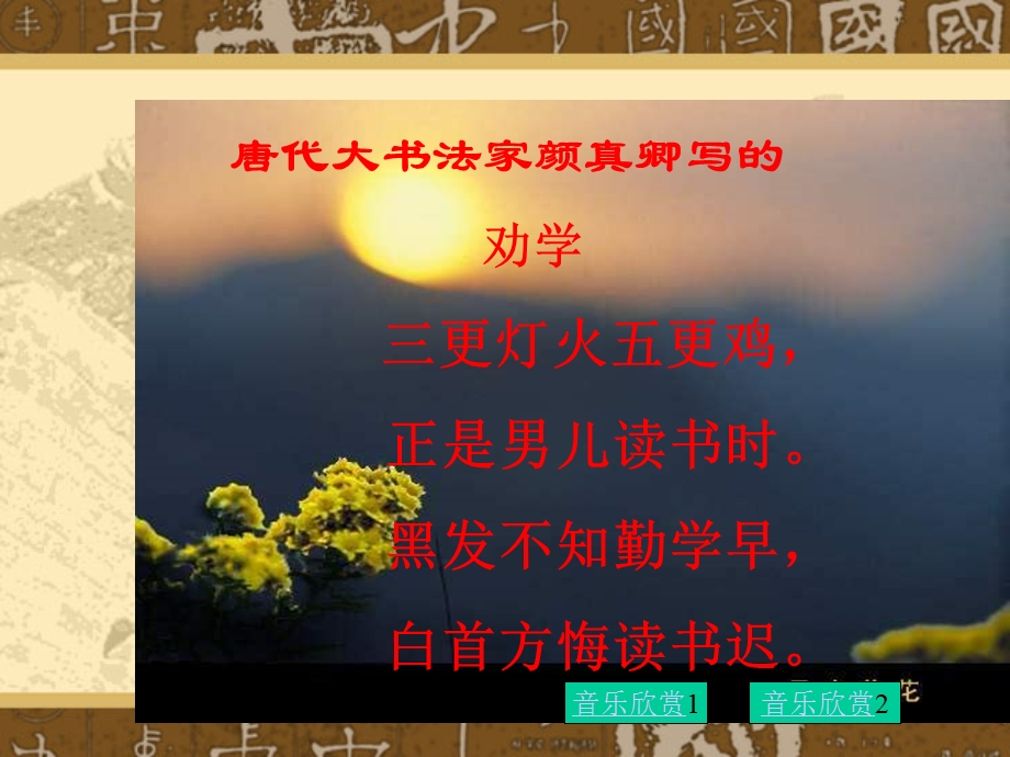 《劝学》新课标ppt课件概述.ppt_第1页