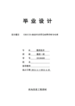 CAK6132A数控车床常见故障诊断与处理.doc