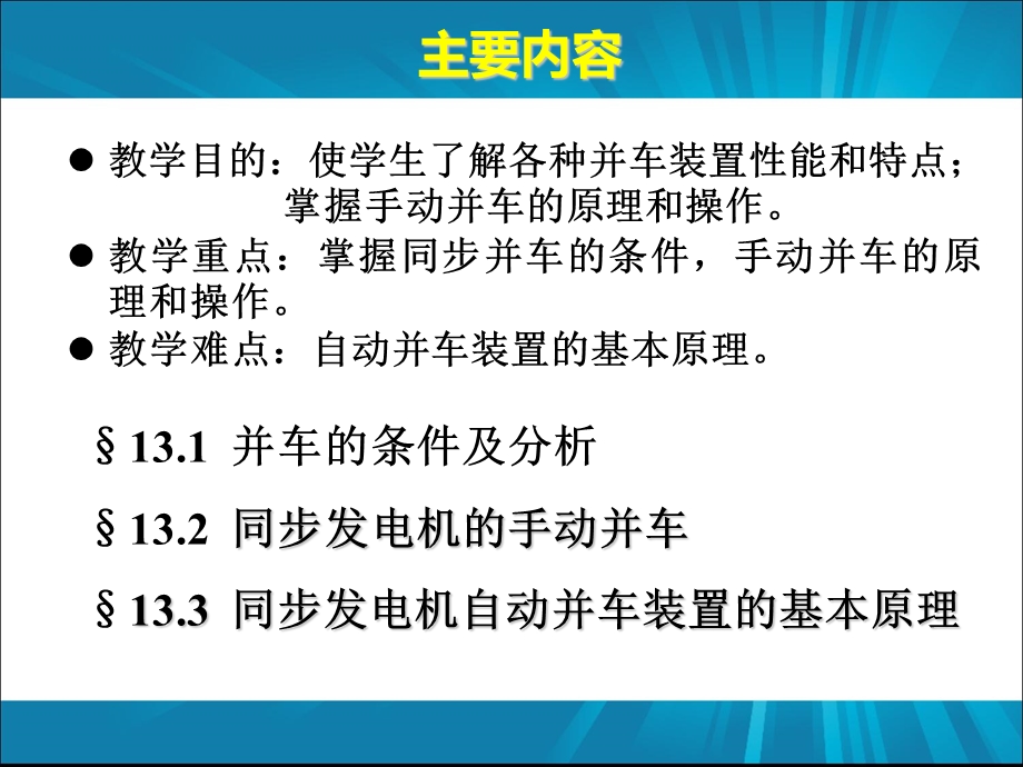 同步发电机的并车运行课件.ppt_第2页