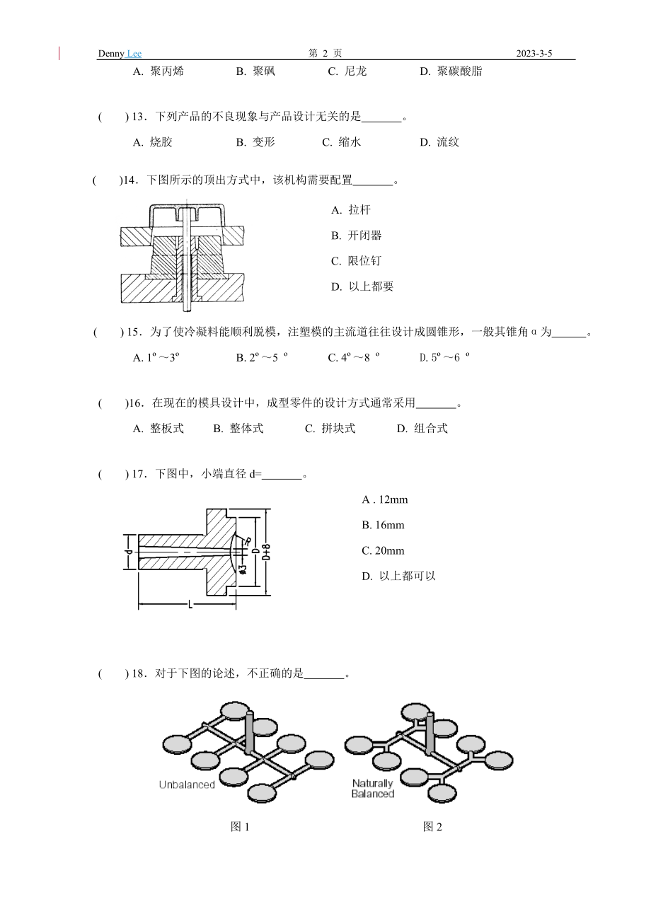 模具设计员入职试卷.doc_第2页