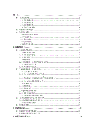 504650670汽车专业课程设计(论文）汽车驱动桥的设计.doc