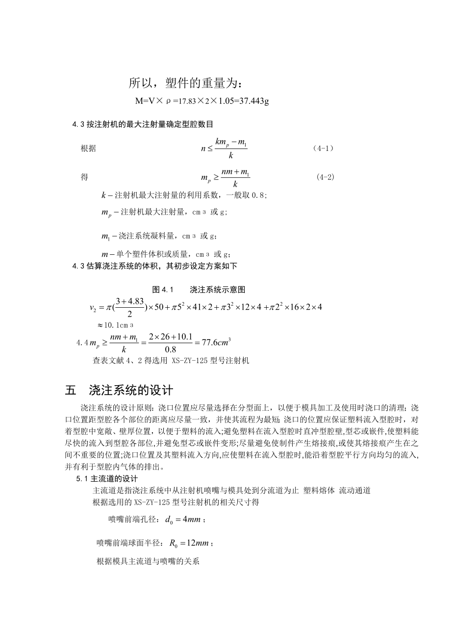 毕业论文开关外壳注射模具设计41100.doc_第3页