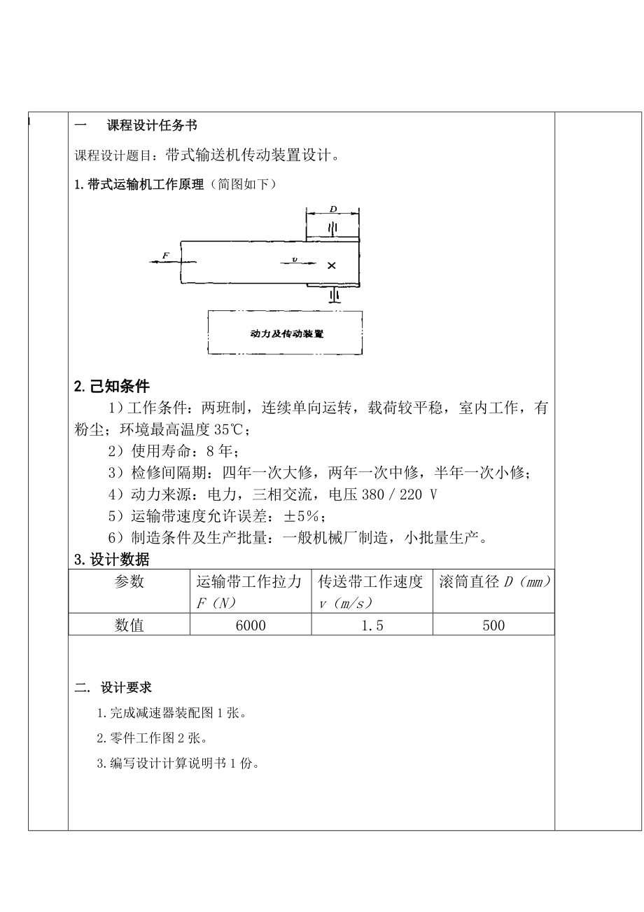 机械设计课程设计带式输送机传动装置设计F=6.0V=1.5D=500(全套图纸）.doc_第3页