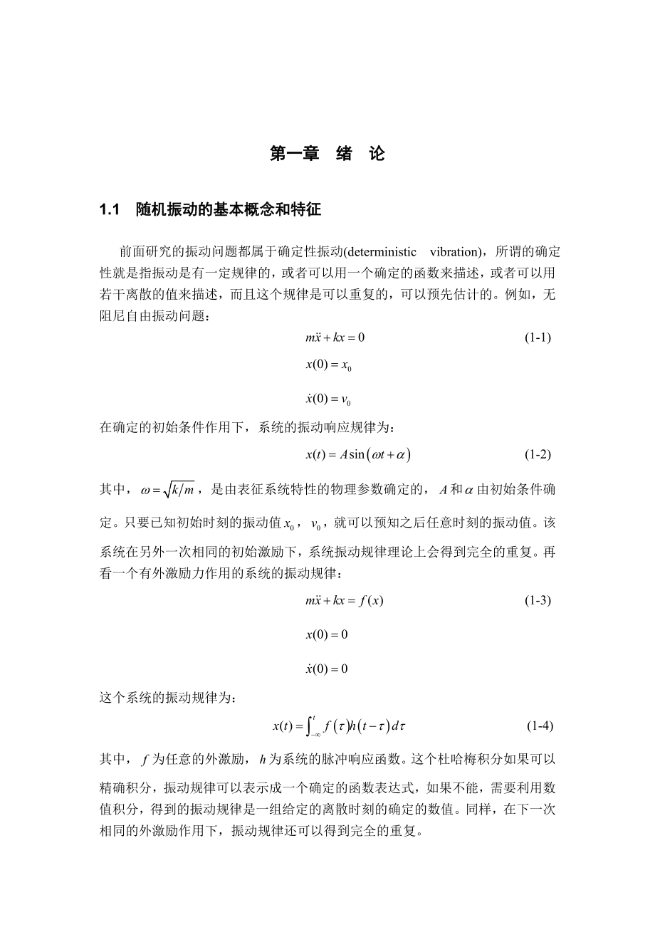 随机振动讲义.doc_第2页