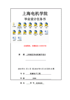 机械毕业设计（论文）四自由度上料液压传动机械手设计【PLC】【全套图纸】.doc