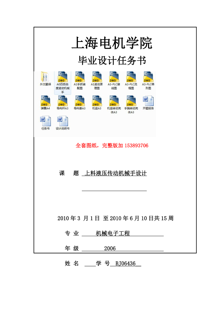 机械毕业设计（论文）四自由度上料液压传动机械手设计【PLC】【全套图纸】.doc_第1页