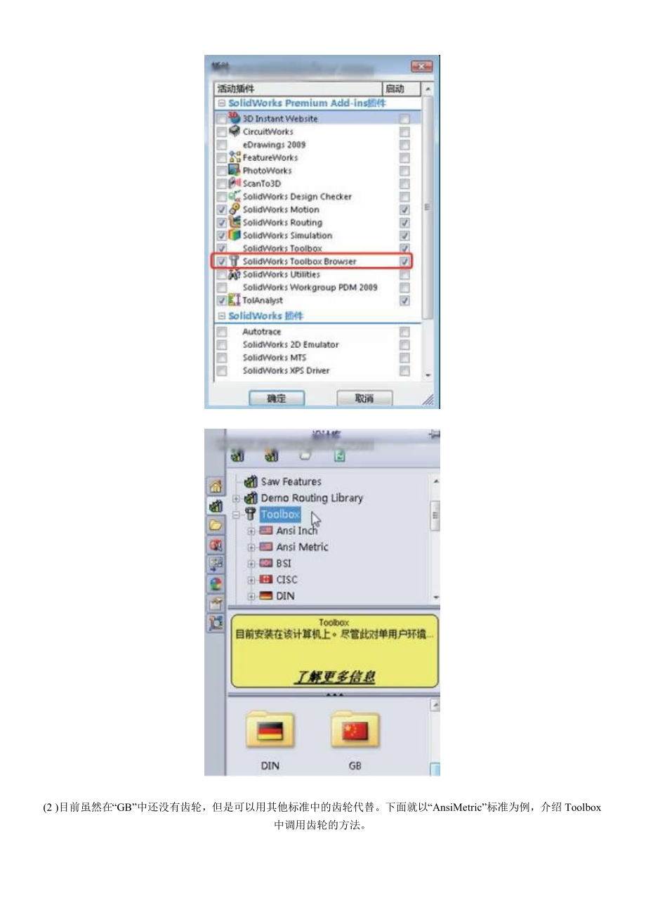 SOLIDWORKS渐开线齿轮的绘制方法、上海模具培训.doc_第2页