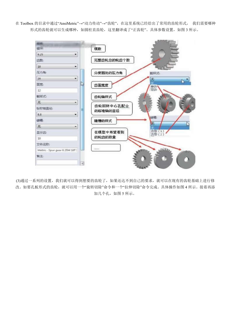 SOLIDWORKS渐开线齿轮的绘制方法、上海模具培训.doc_第3页