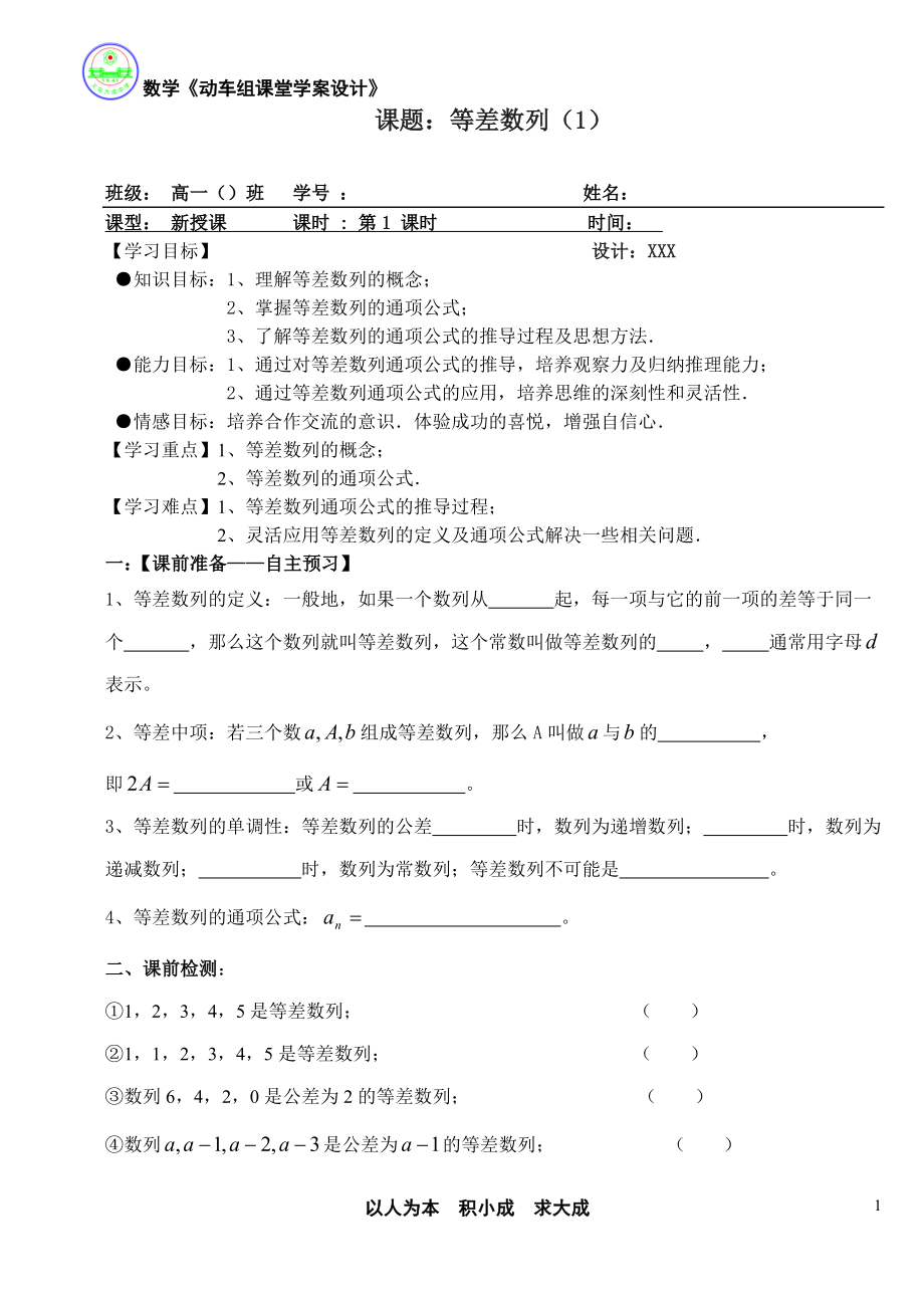 人教版高一数学《动车组课堂学案设计》 .doc_第1页