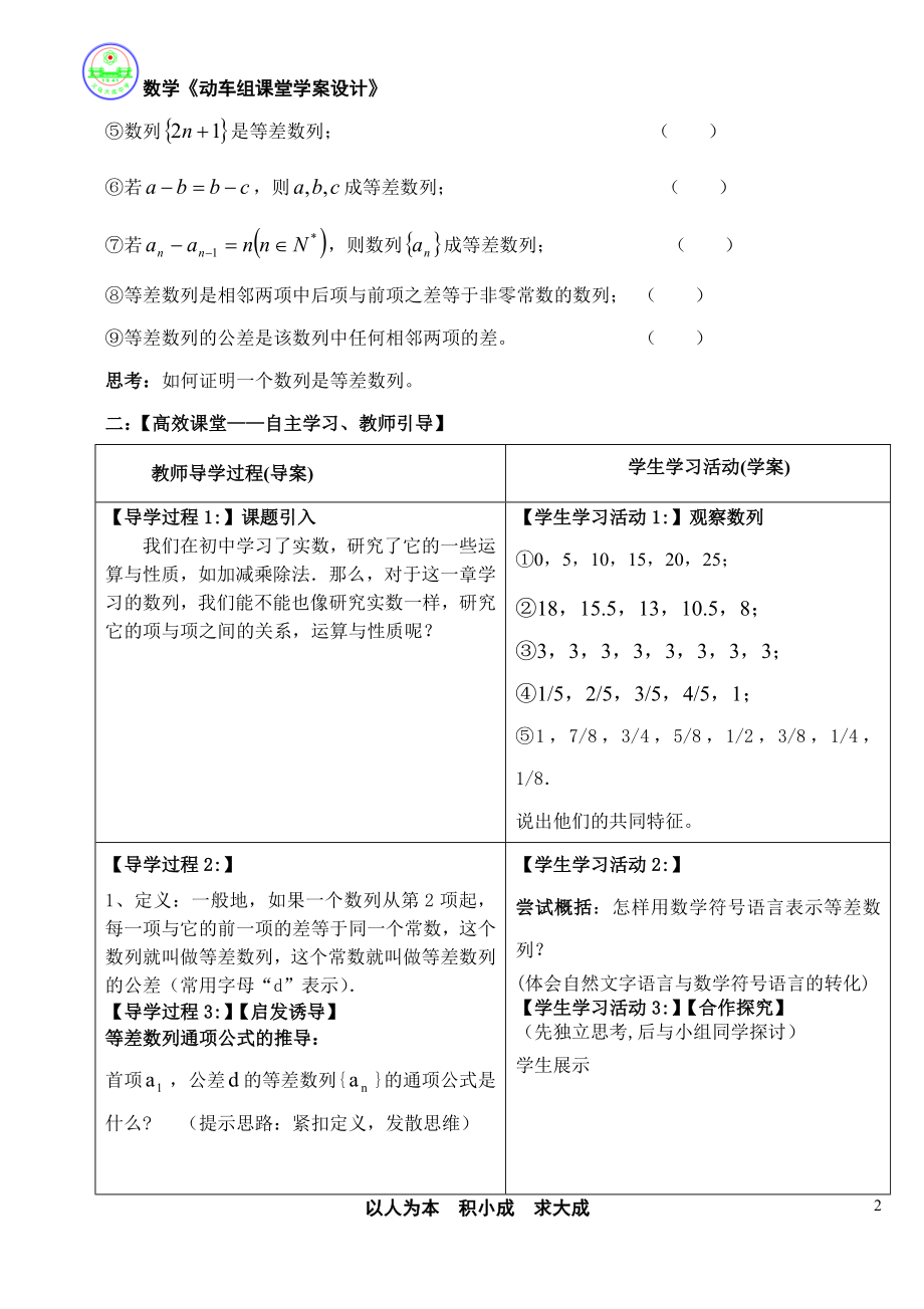 人教版高一数学《动车组课堂学案设计》 .doc_第2页