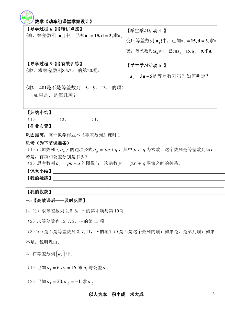 人教版高一数学《动车组课堂学案设计》 .doc_第3页