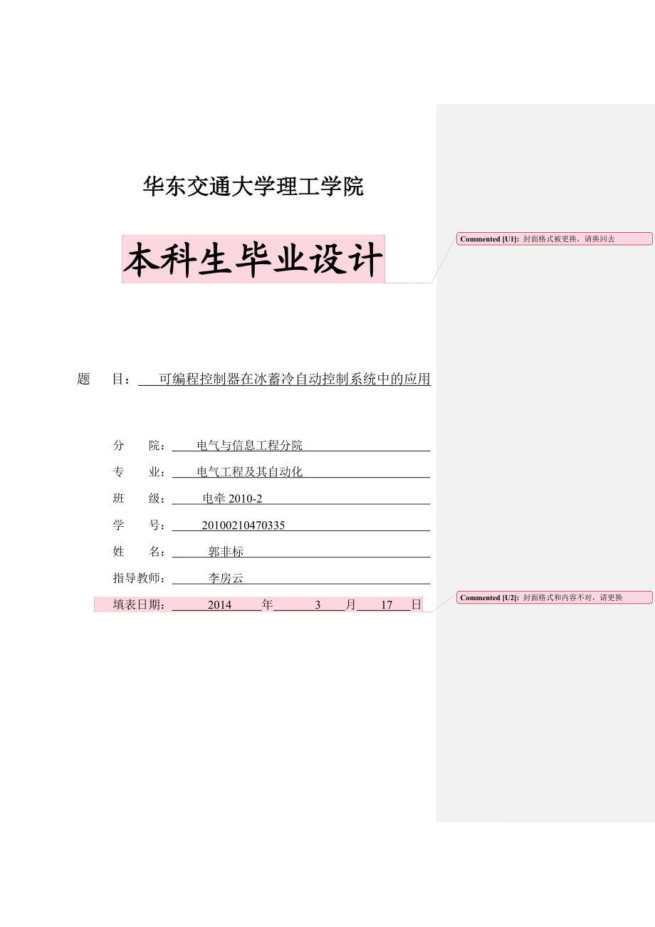 可编程控制器在冰蓄冷自动控制系统中的应用.doc_第1页