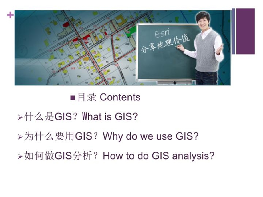 GISGeographicInformationSystem地理信息系统演示文稿课件.pptx_第3页