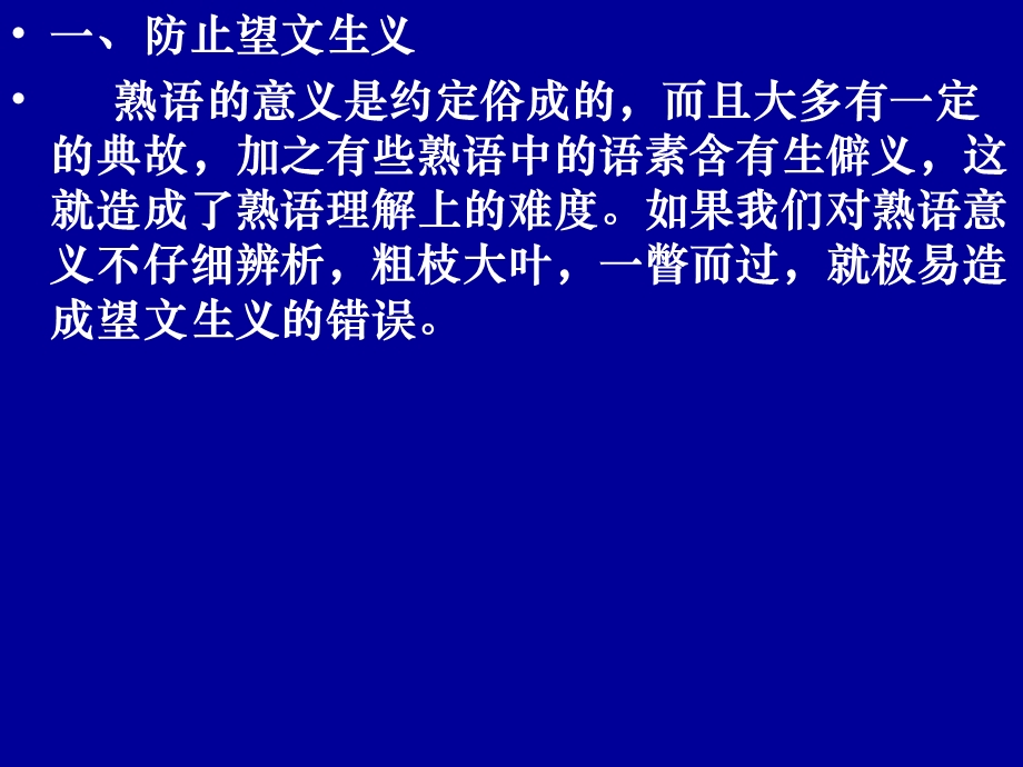 正确使用成语训练课件.ppt_第2页