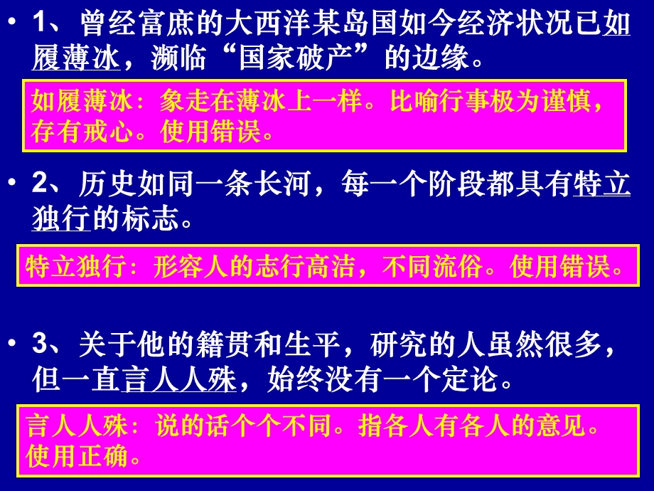 正确使用成语训练课件.ppt_第3页