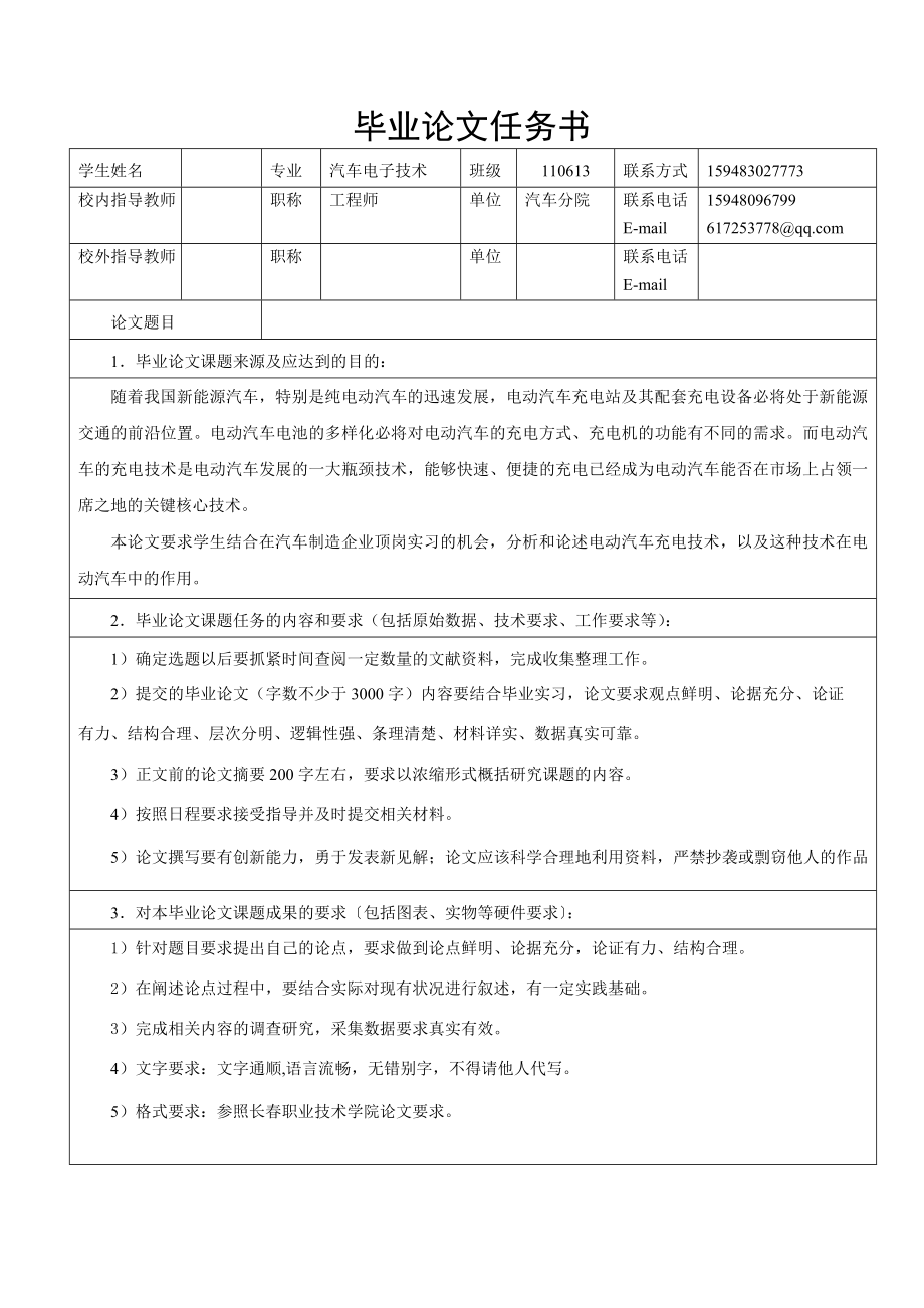 电动汽车充电技术毕业论文.doc_第2页