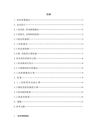 《金属切削机床》课程设计铣床主轴箱设计【全套图纸】.doc