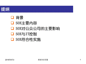 SOX法案与金融企业IT内控课件.ppt