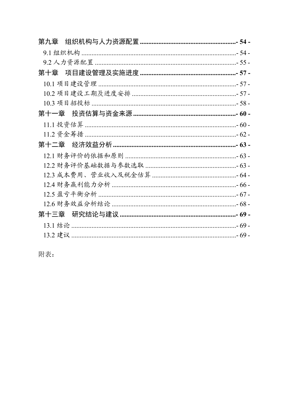 汽车车架车厢改造项目可行性研究报告1.doc_第3页