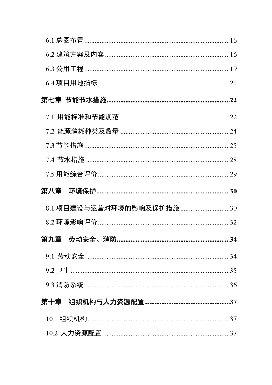 1万件汽车变速器再制造项目可行性研究报告.doc_第3页