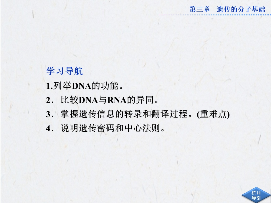 2013高二生物同步ppt课件：3.4 遗传信息的表达——RNA和蛋白质的合成（浙科版必修2）.ppt_第2页