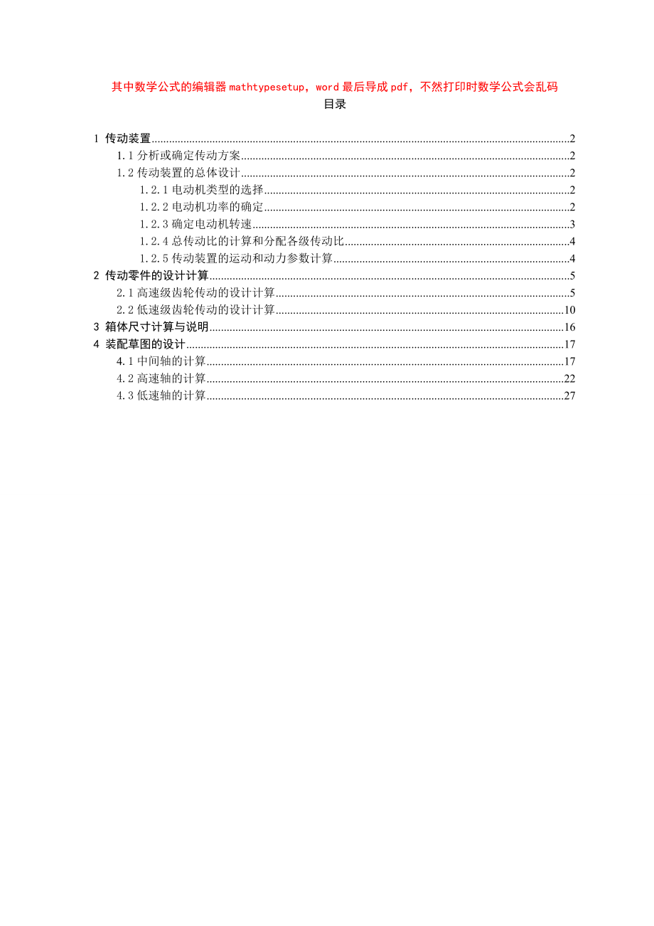 机械设计课程设计二级减速器设计说明书D=400,v=1[1].3,F=6(两个斜齿轮).doc_第1页