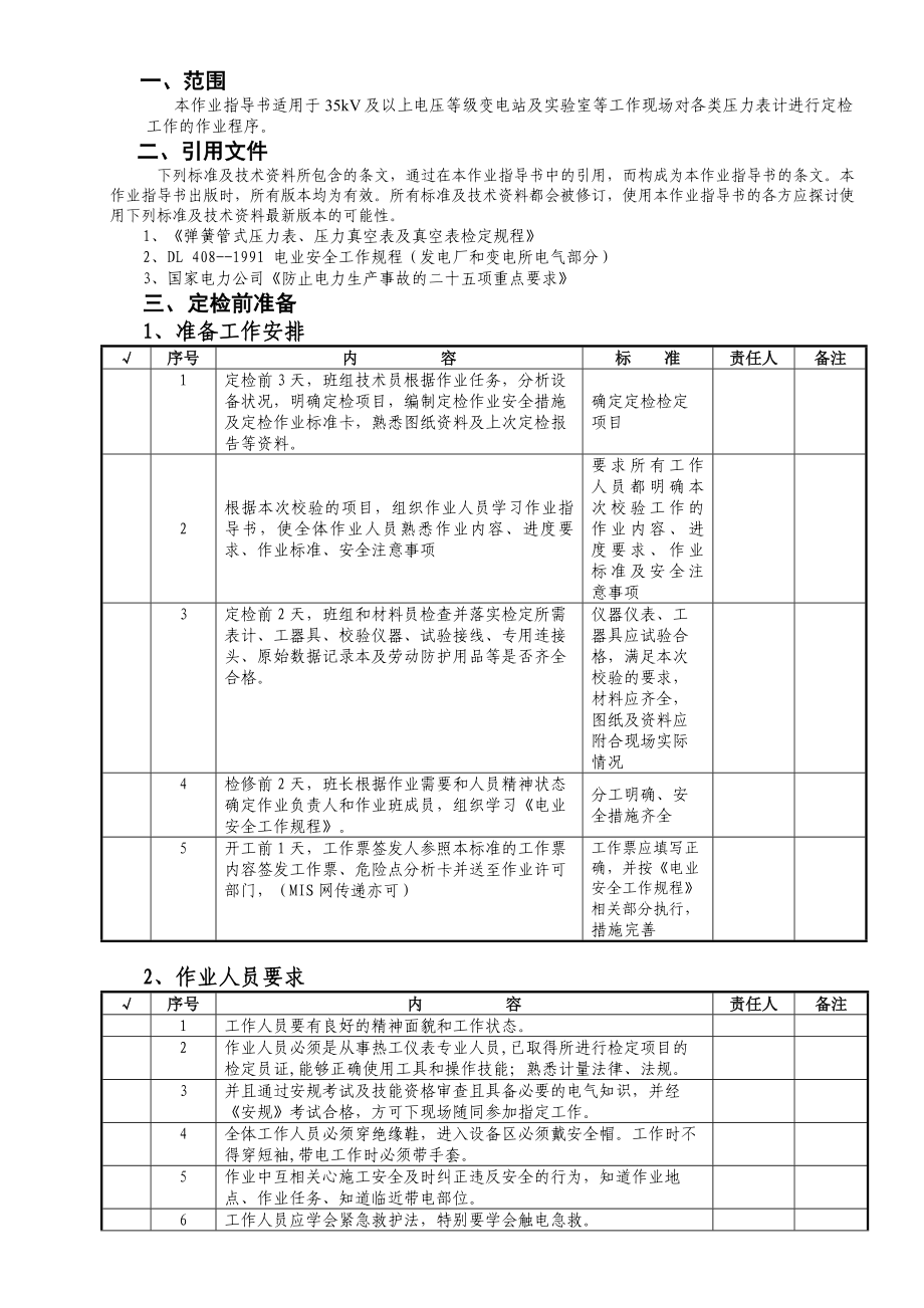 压力表指导书.doc_第2页