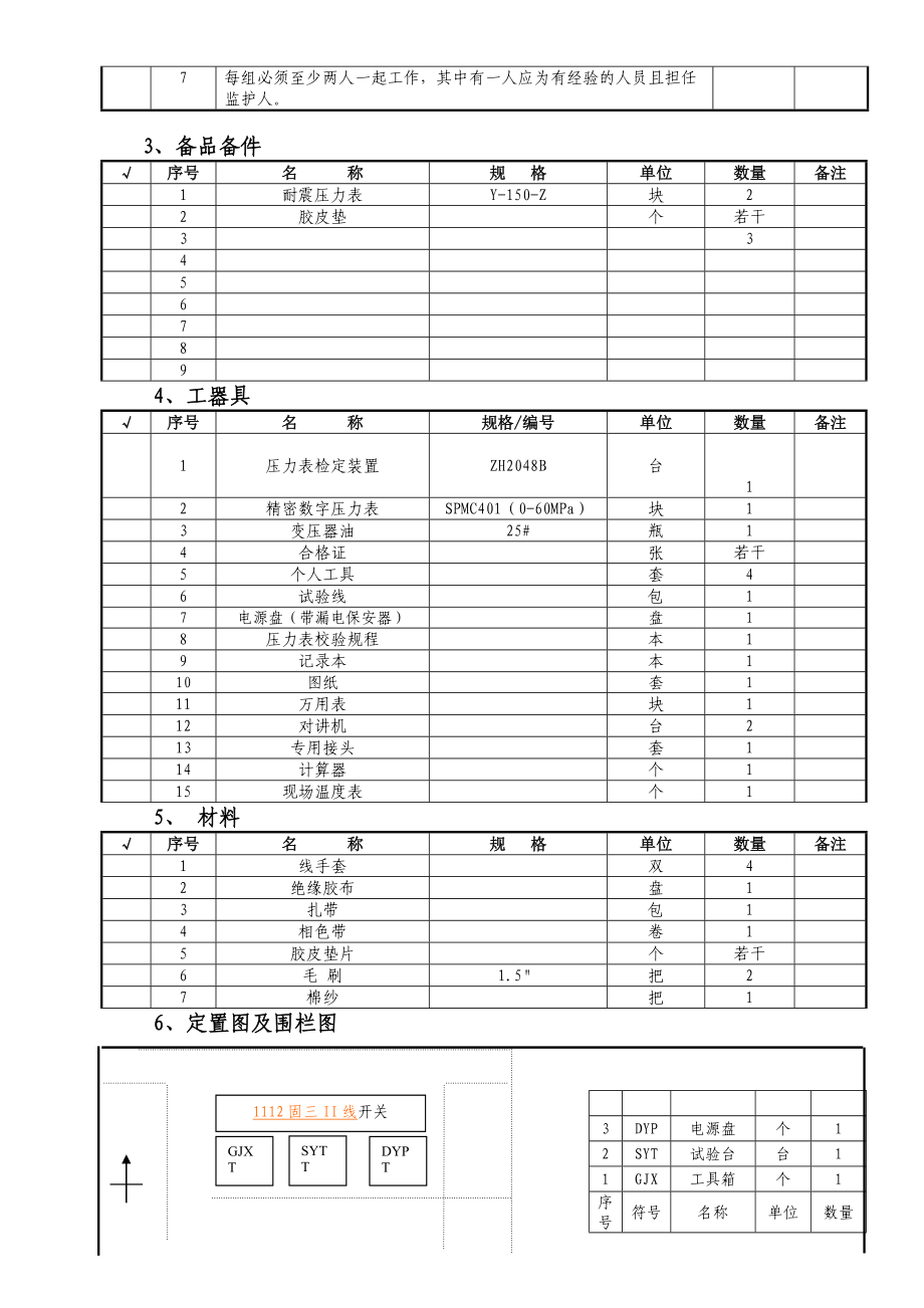 压力表指导书.doc_第3页