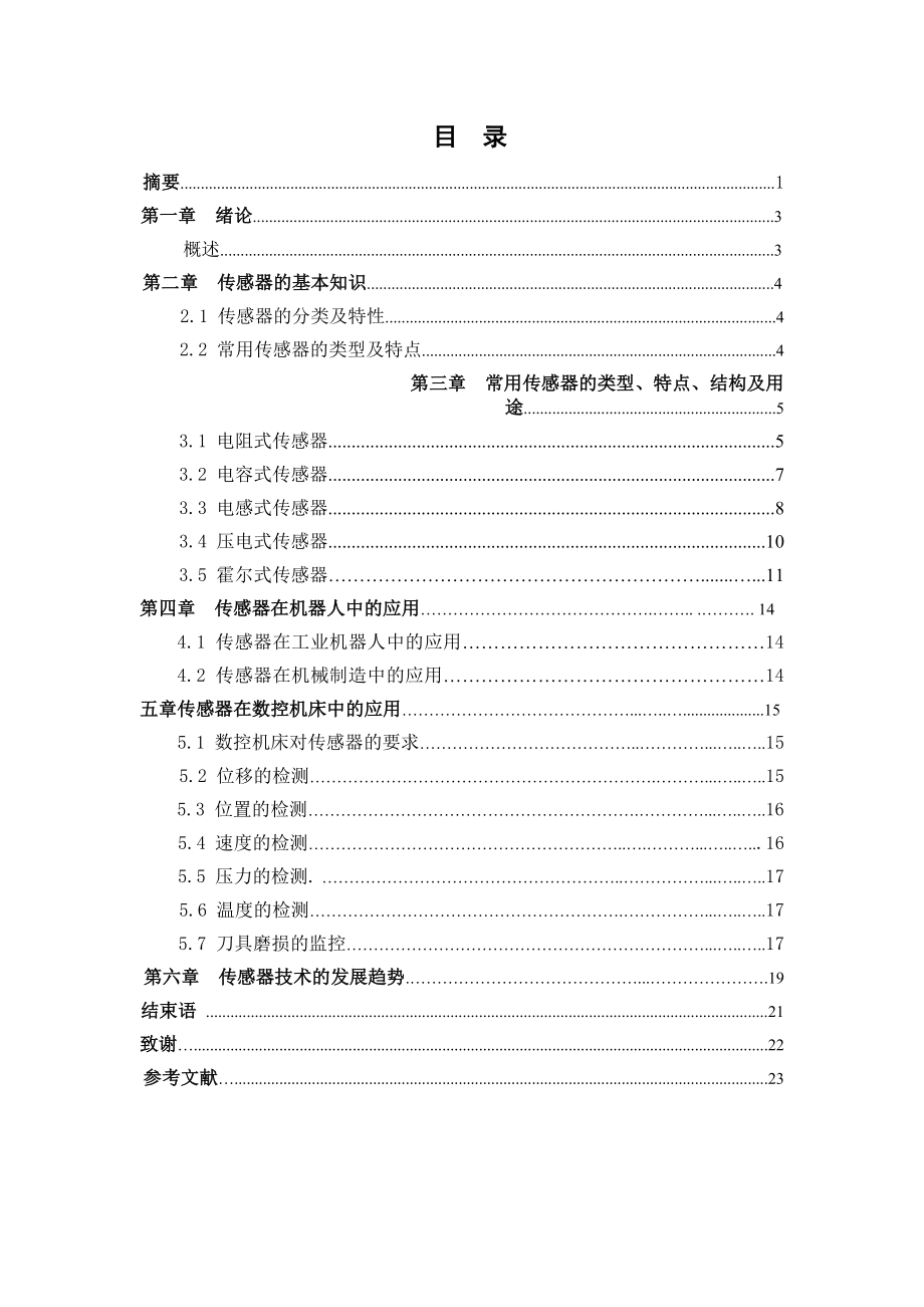 传感器在数控机床中的应用毕业论文.doc_第3页