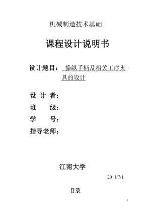 机械制造技术课程设计135调速器操纵手柄工艺规程及铣18两端面夹具设计（全套图纸）.doc