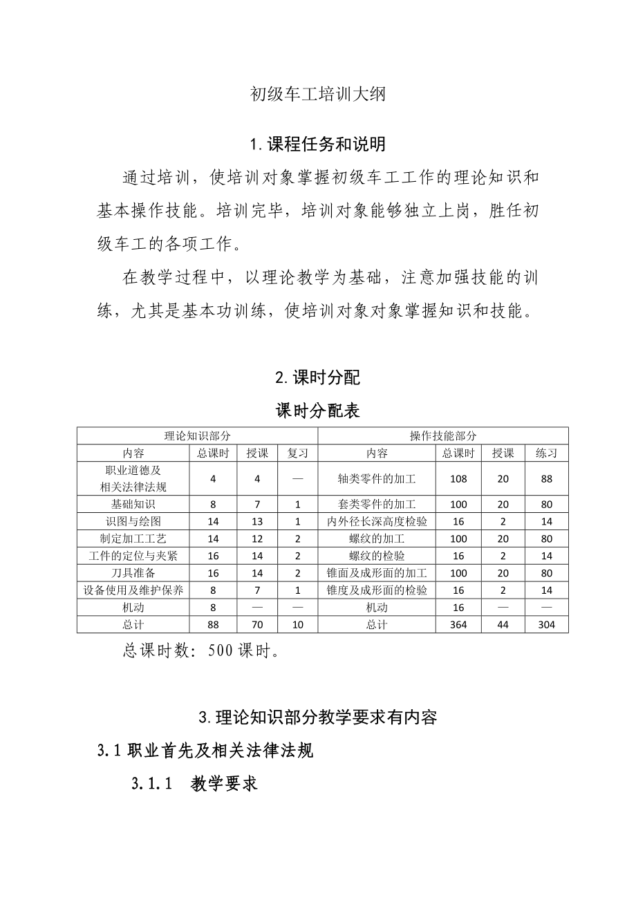 初级车工培训计划.doc_第3页