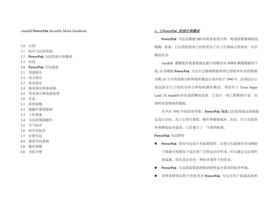 斯伦贝谢的马达手册.doc_第1页