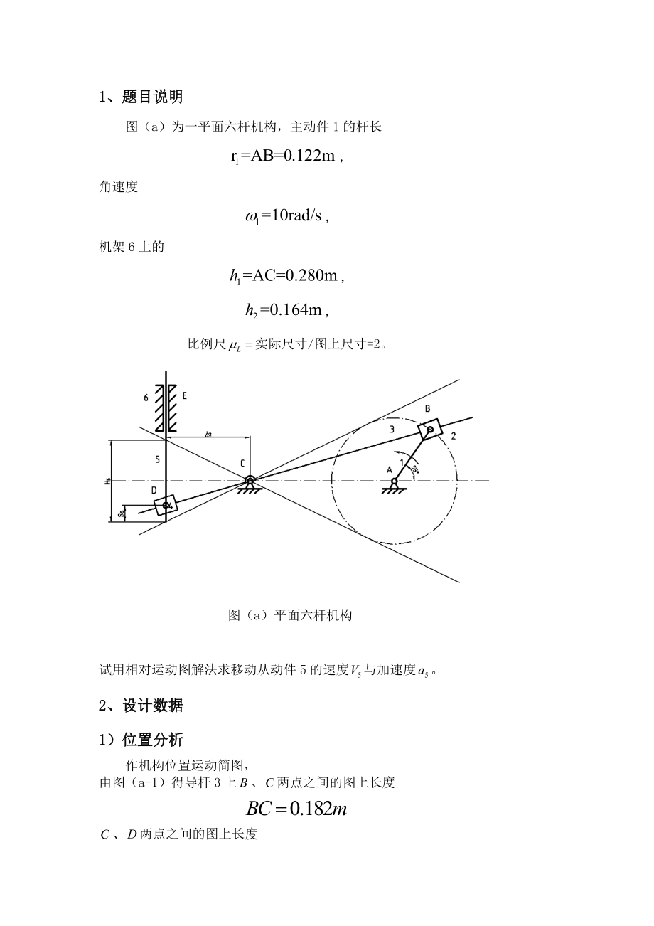 《机械原理课程设计》平面六杆机构.doc_第2页