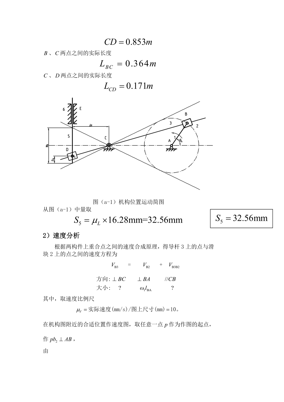 《机械原理课程设计》平面六杆机构.doc_第3页