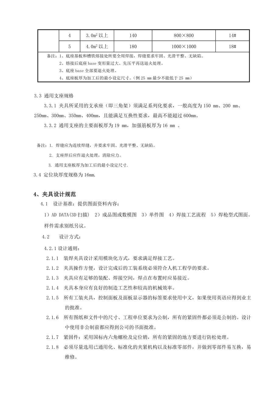 机械有限公司焊装夹具设计制造标准.doc_第3页