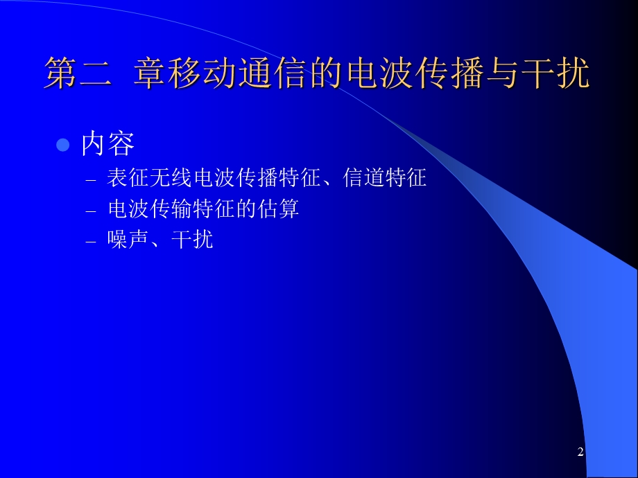 互调干扰的基本概念及分类课件.ppt_第2页