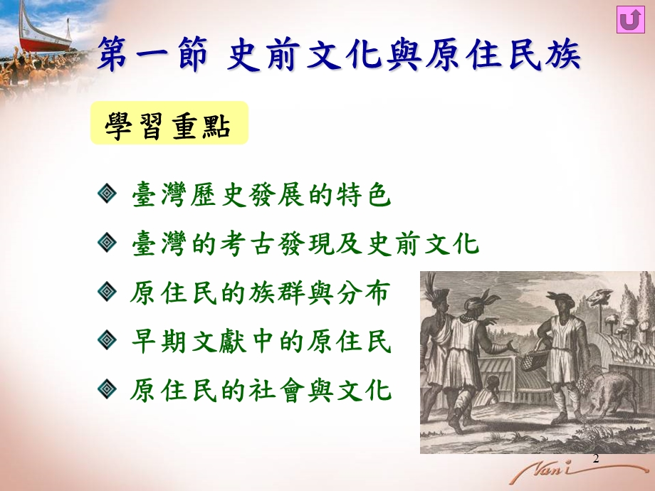 史前文化与原住民民族课件.ppt_第2页