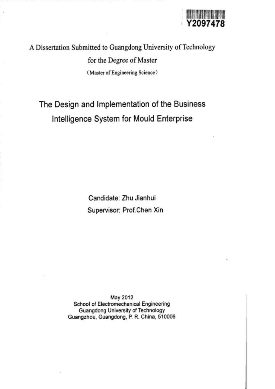 模具企业商业智能系统的设计与实现.doc_第3页