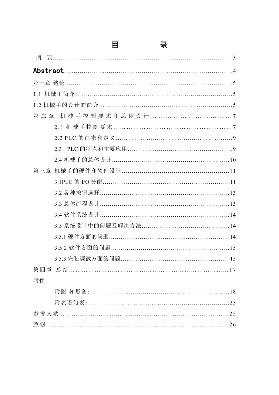 毕业设计（论文）基于三菱FX2N 48MR PLC的机械手电气控制设计.doc_第2页