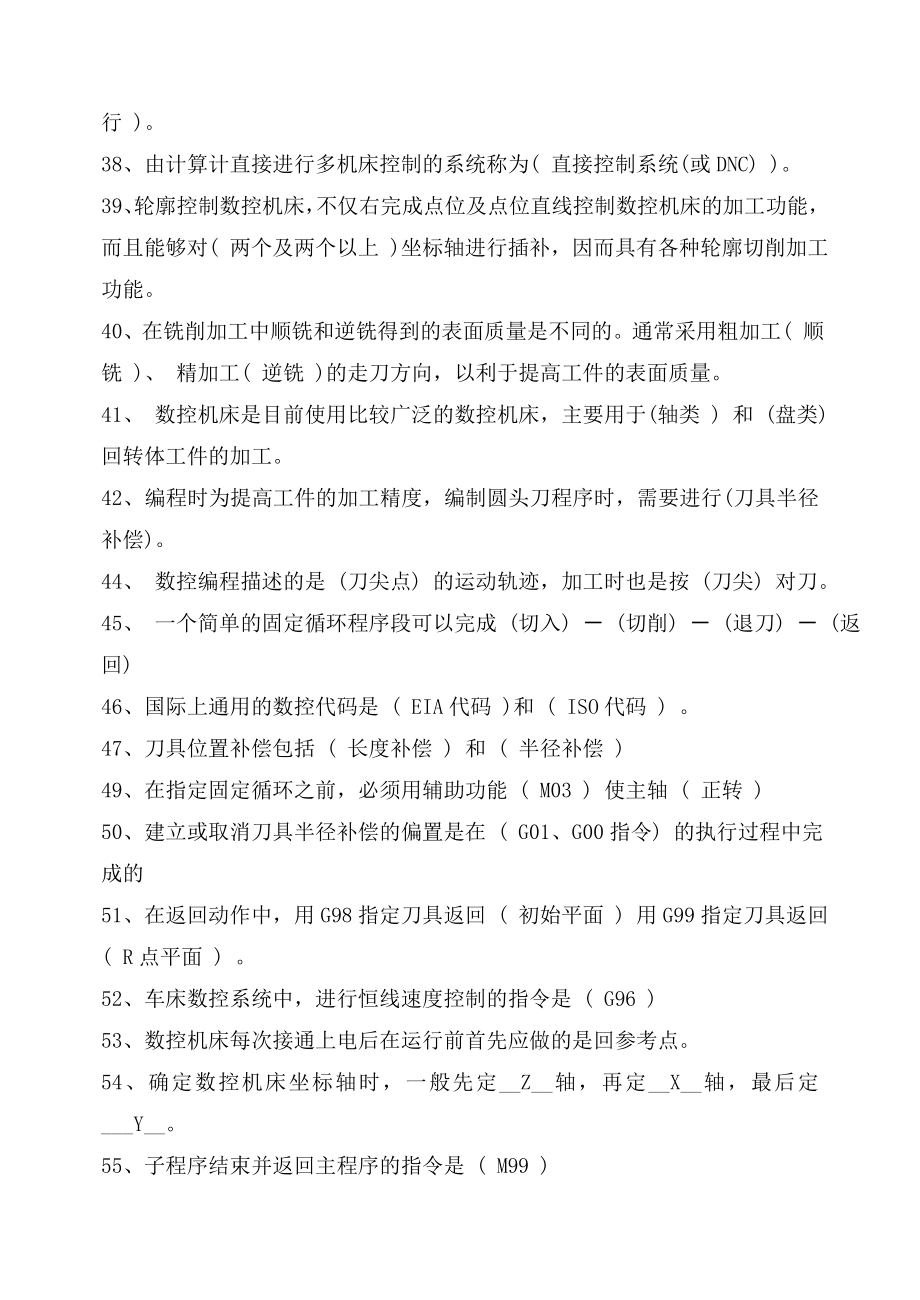 高等教育高等院校数控加工编程技术基础试题库.doc_第3页